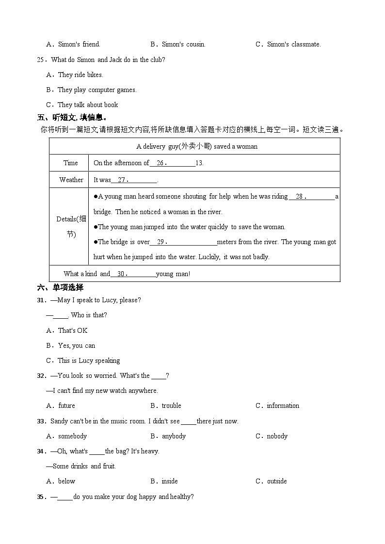 广西崇左市江州区2024年七年级下学期期末考试英语试题附答案第3页