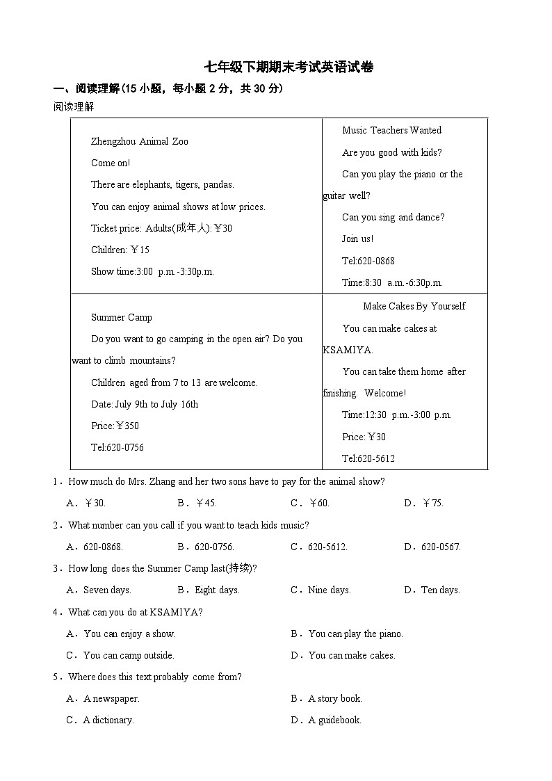 河南省驻马店市2024年七年级下期期末考试英语试卷附答案第1页