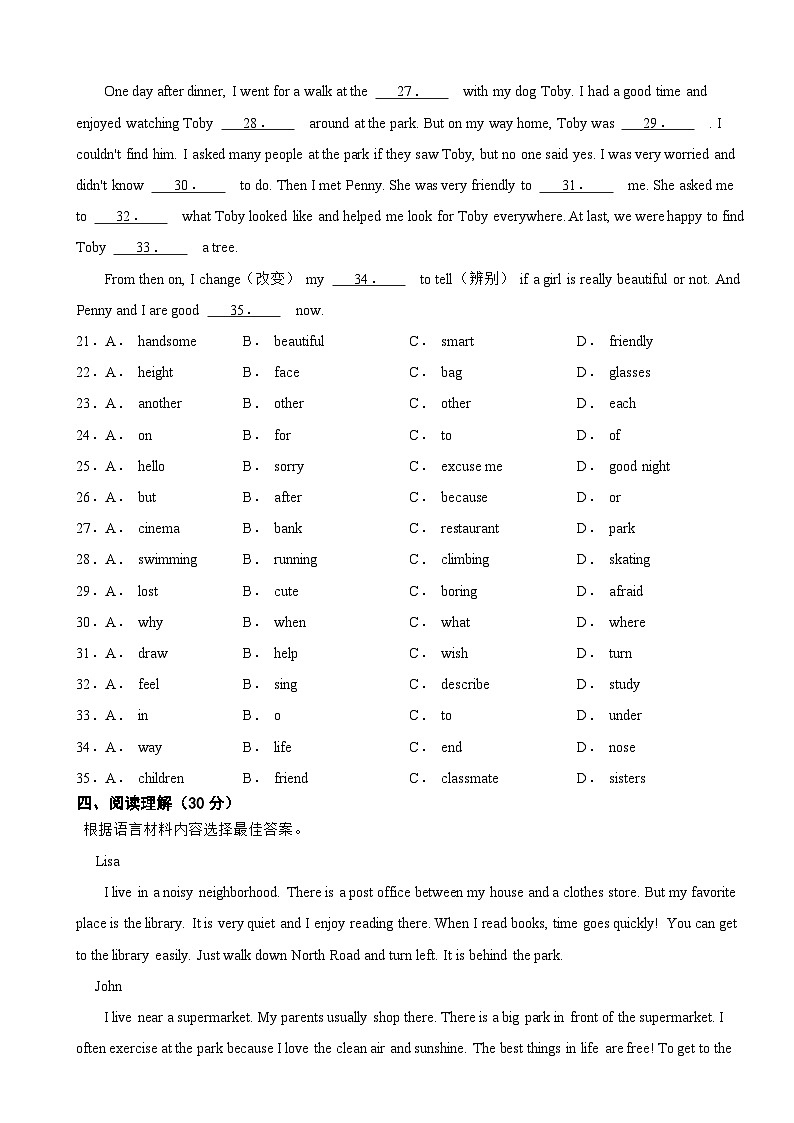 吉林省长春市榆树市2024年七年级下学期英语期末试题附答案第3页