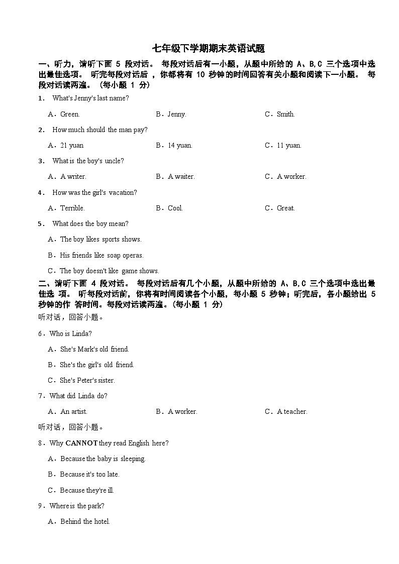 江西省吉安市吉安县2024学年七年级下学期期末英语试题附答案01