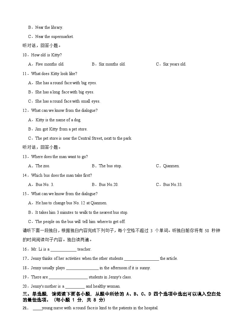 江西省吉安市吉安县2024学年七年级下学期期末英语试题附答案02