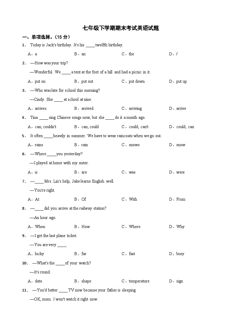 内蒙古呼伦贝尔市2024年七年级下学期期末考试英语试题附答案第1页