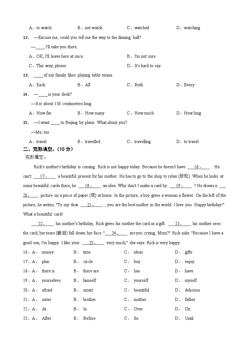 内蒙古呼伦贝尔市2024年七年级下学期期末考试英语试题附答案第2页