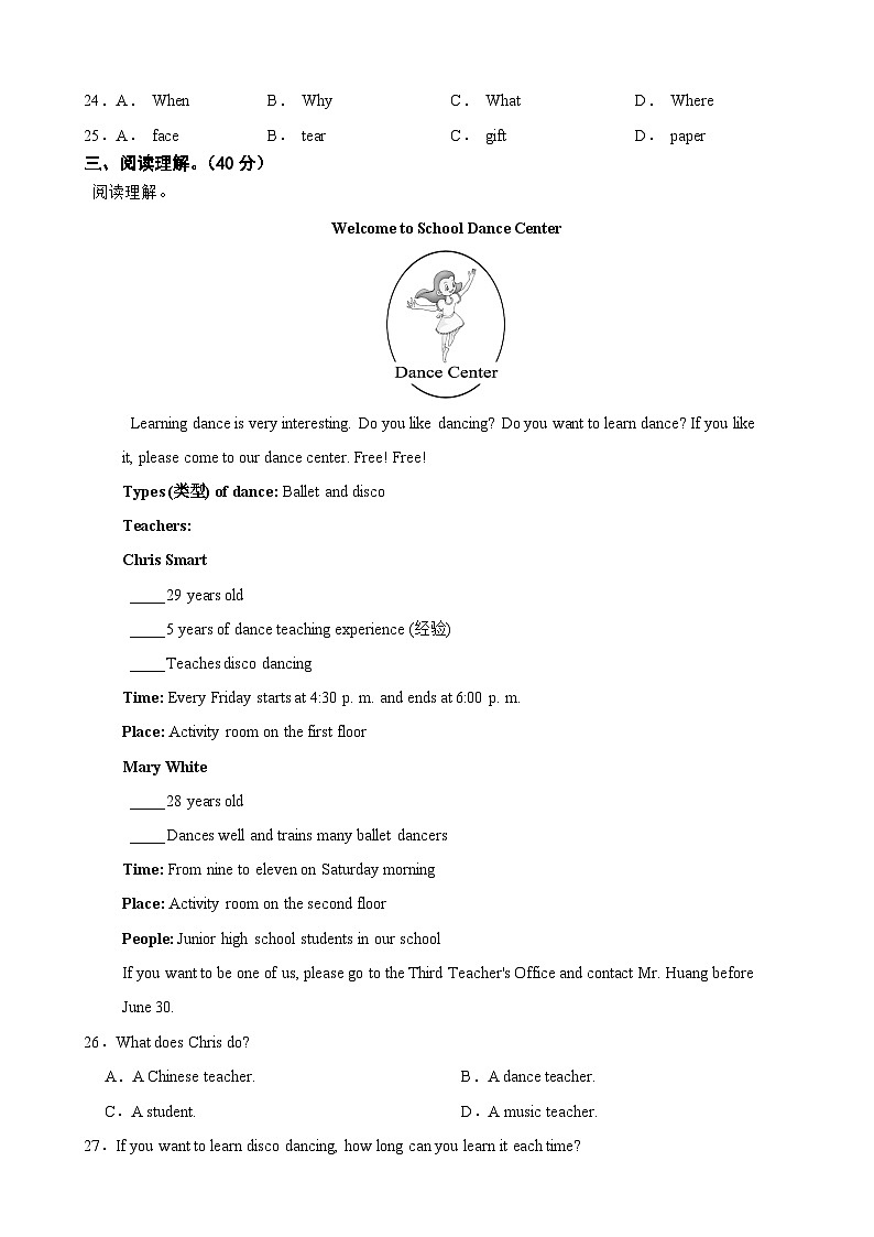 内蒙古呼伦贝尔市2024年七年级下学期期末考试英语试题附答案第3页