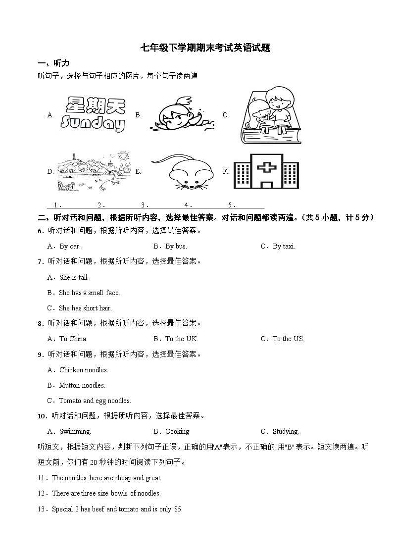 山东省临沂市蒙阴县2024年七年级下学期期末考试英语试题附答案01