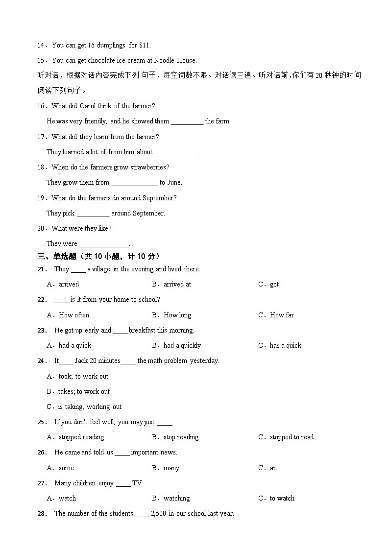 山东省临沂市蒙阴县2024年七年级下学期期末考试英语试题附答案02