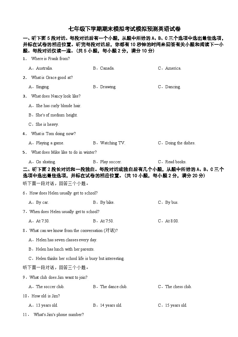 浙江省杭州市2024年七年级下学期期末模拟考试模拟预测英语试卷附答案第1页
