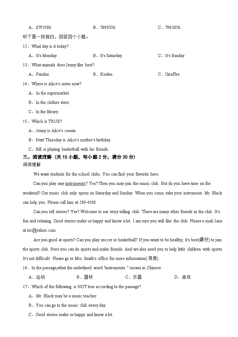 浙江省杭州市2024年七年级下学期期末模拟考试模拟预测英语试卷附答案第2页