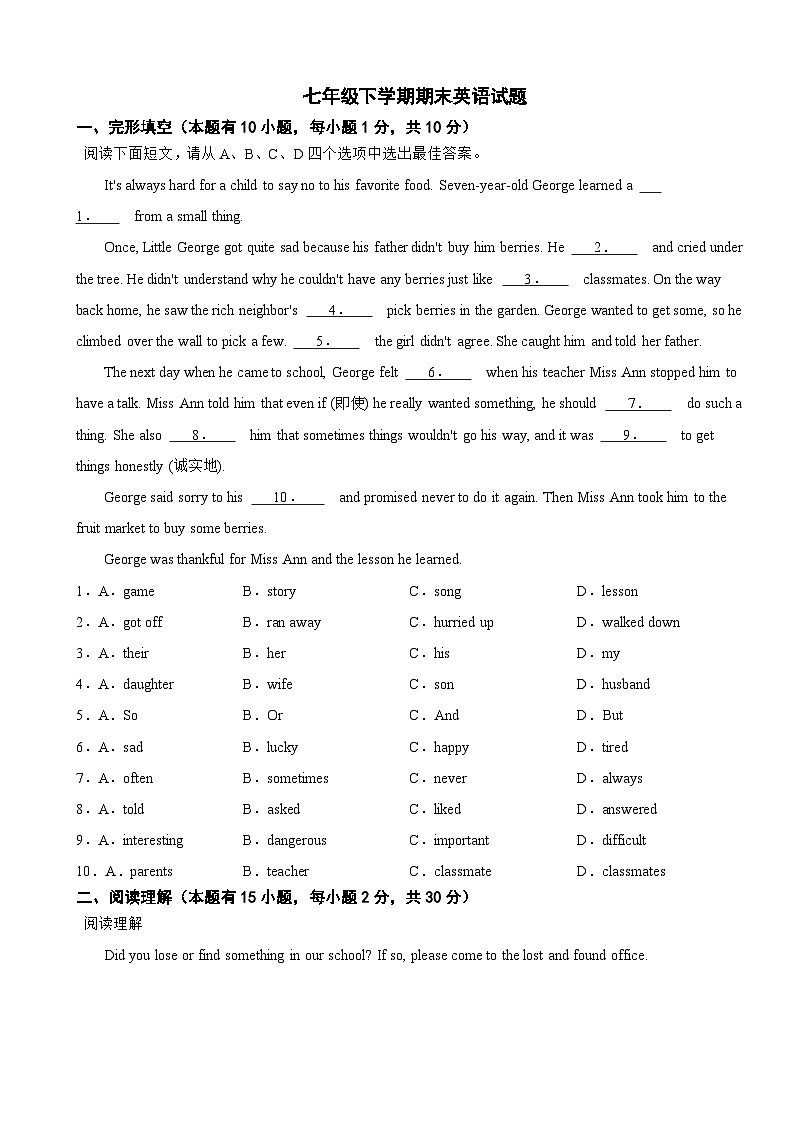 浙江省金华市义乌市2024年七年级下学期期末英语试题附答案第1页