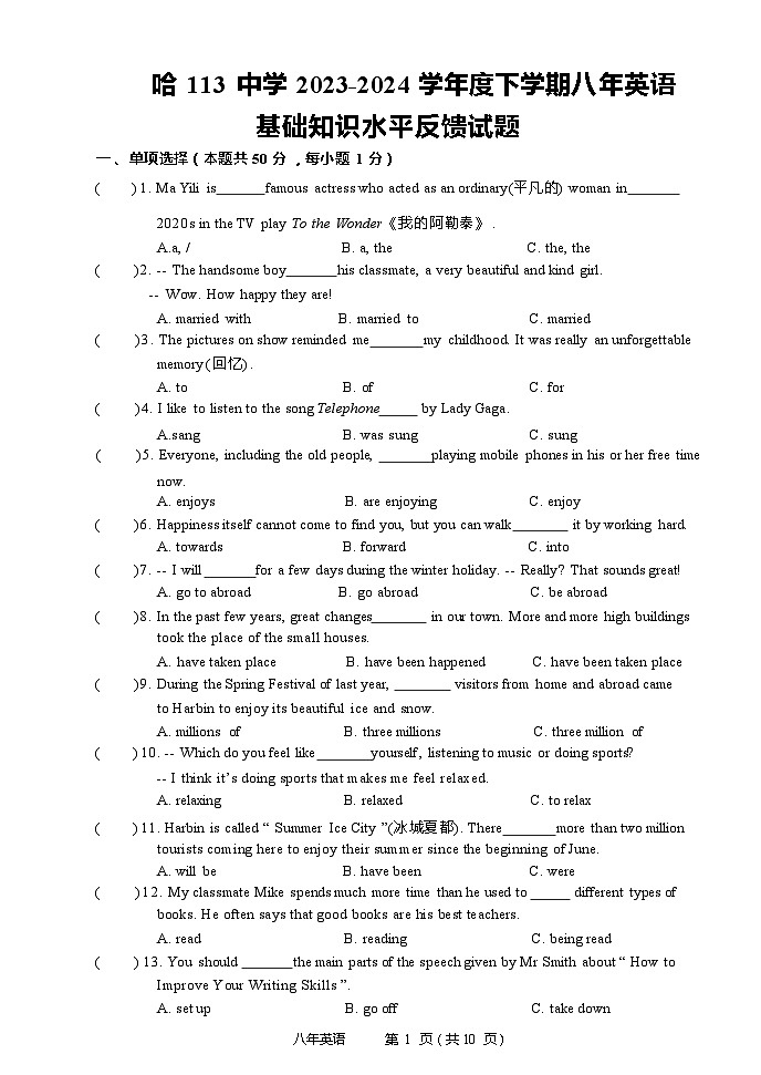 黑龙江省哈尔滨市第一一三中学校2023-2024学年八年级下学期6月英语月考试题01