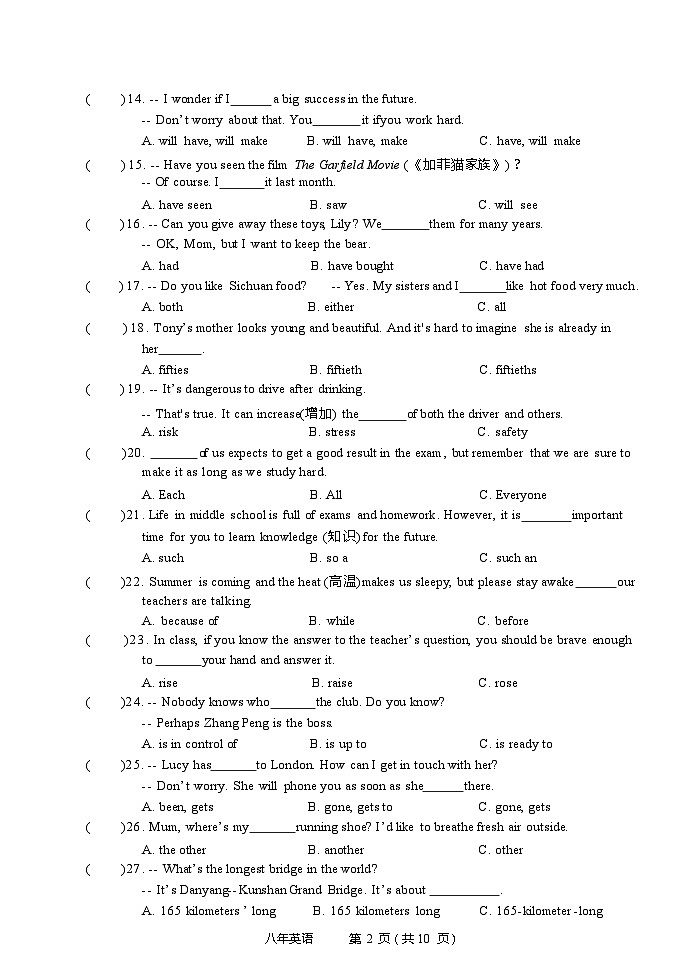 黑龙江省哈尔滨市第一一三中学校2023-2024学年八年级下学期6月英语月考试题02