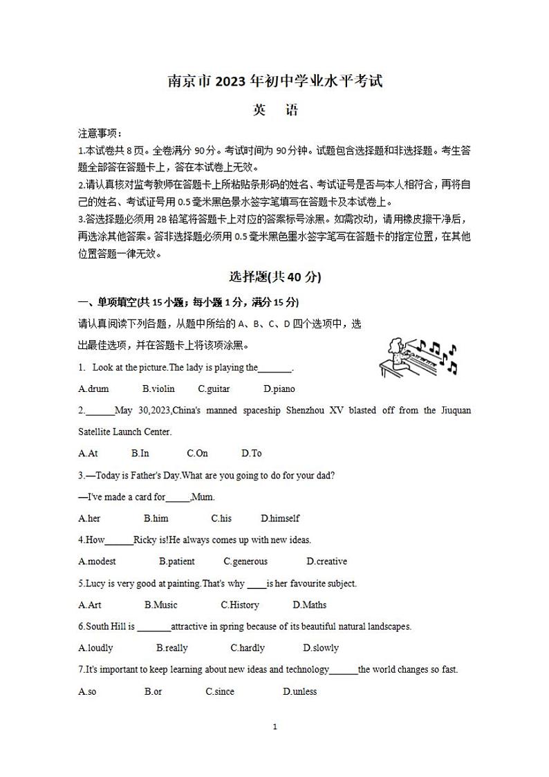2023年江苏省南京中考英语真题+01