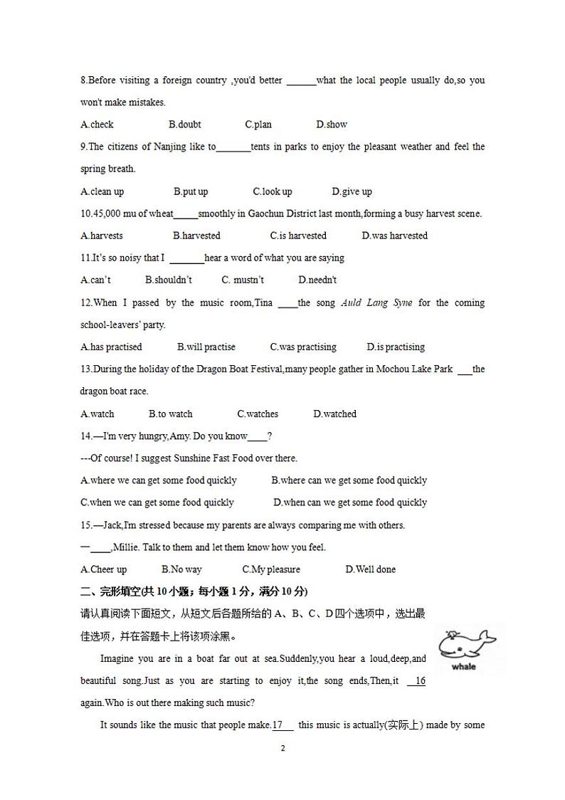 2023年江苏省南京中考英语真题+02