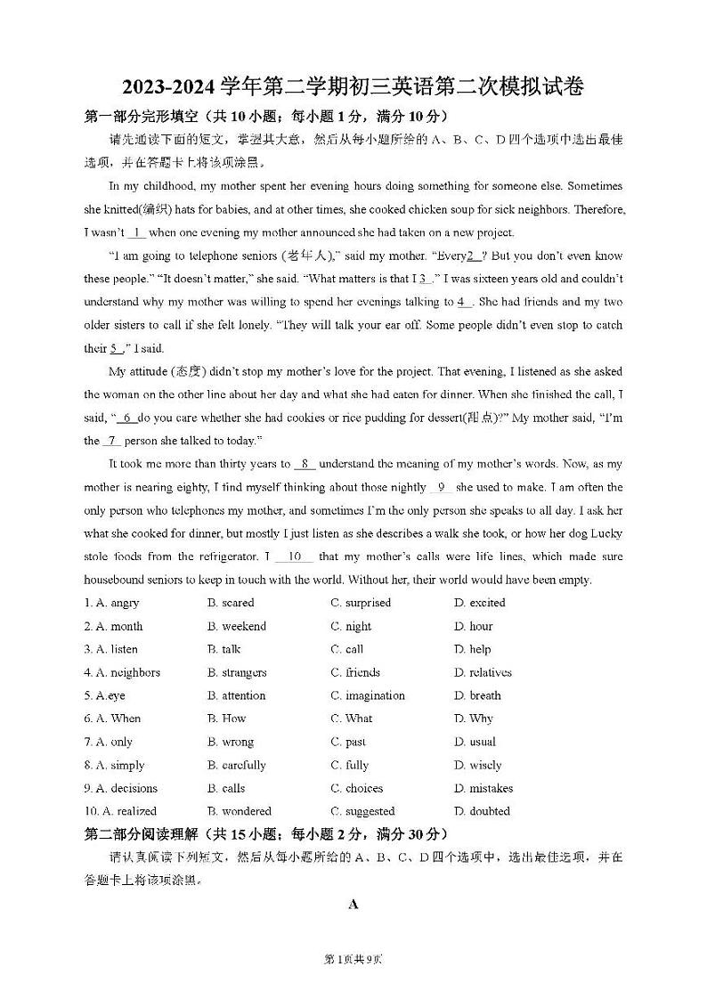 江苏省苏州市高新区2023-2024学年九年级下学期第二次模拟英语试卷第1页