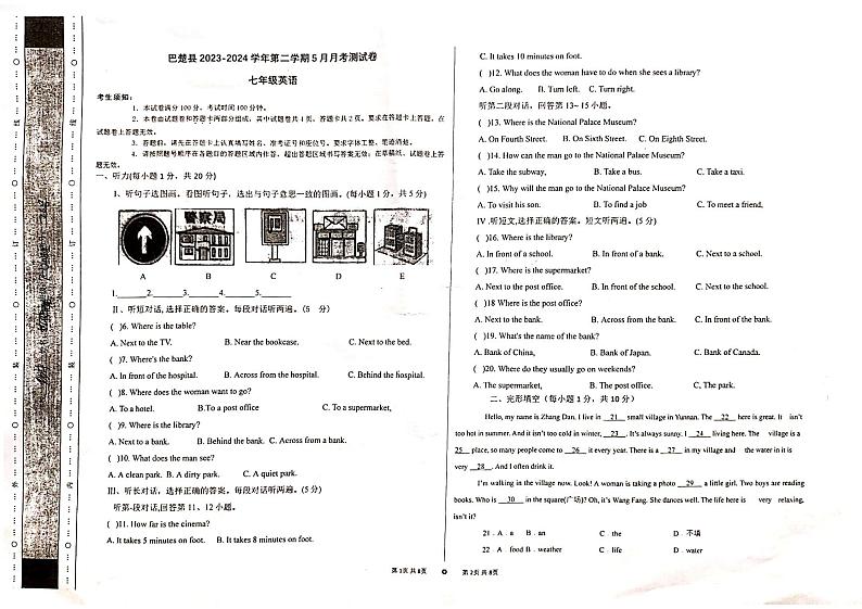 新疆维吾尔自治区喀什地区巴楚县2023-2024学年七年级下学期6月月考英语试题01