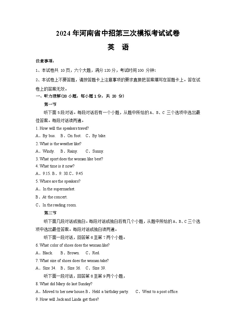 2024年河南省信阳市淮滨县中考三模英语试题01