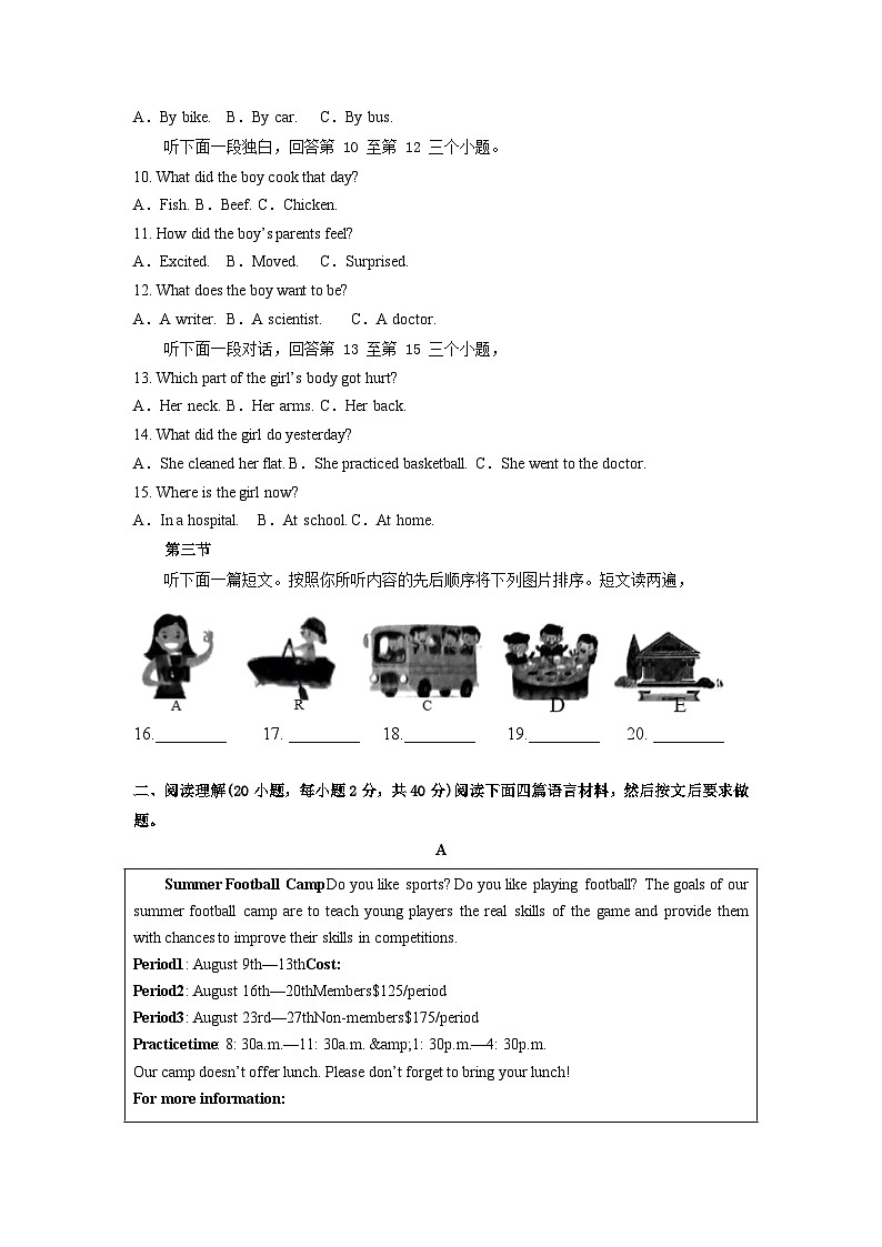 2024年河南省信阳市淮滨县中考三模英语试题02