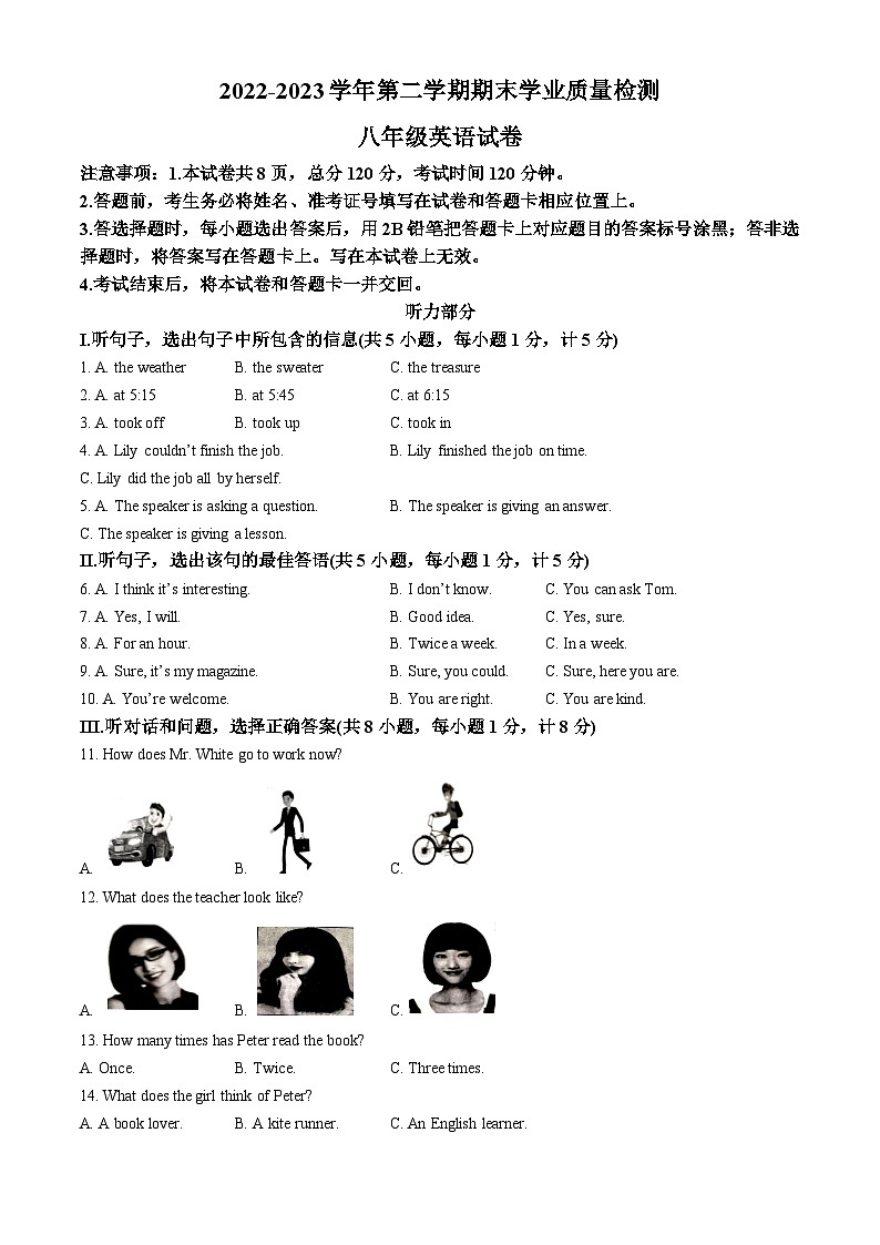 河北省保定市唐县2022-2023学年八年级下学期期末考试英语试题第1页