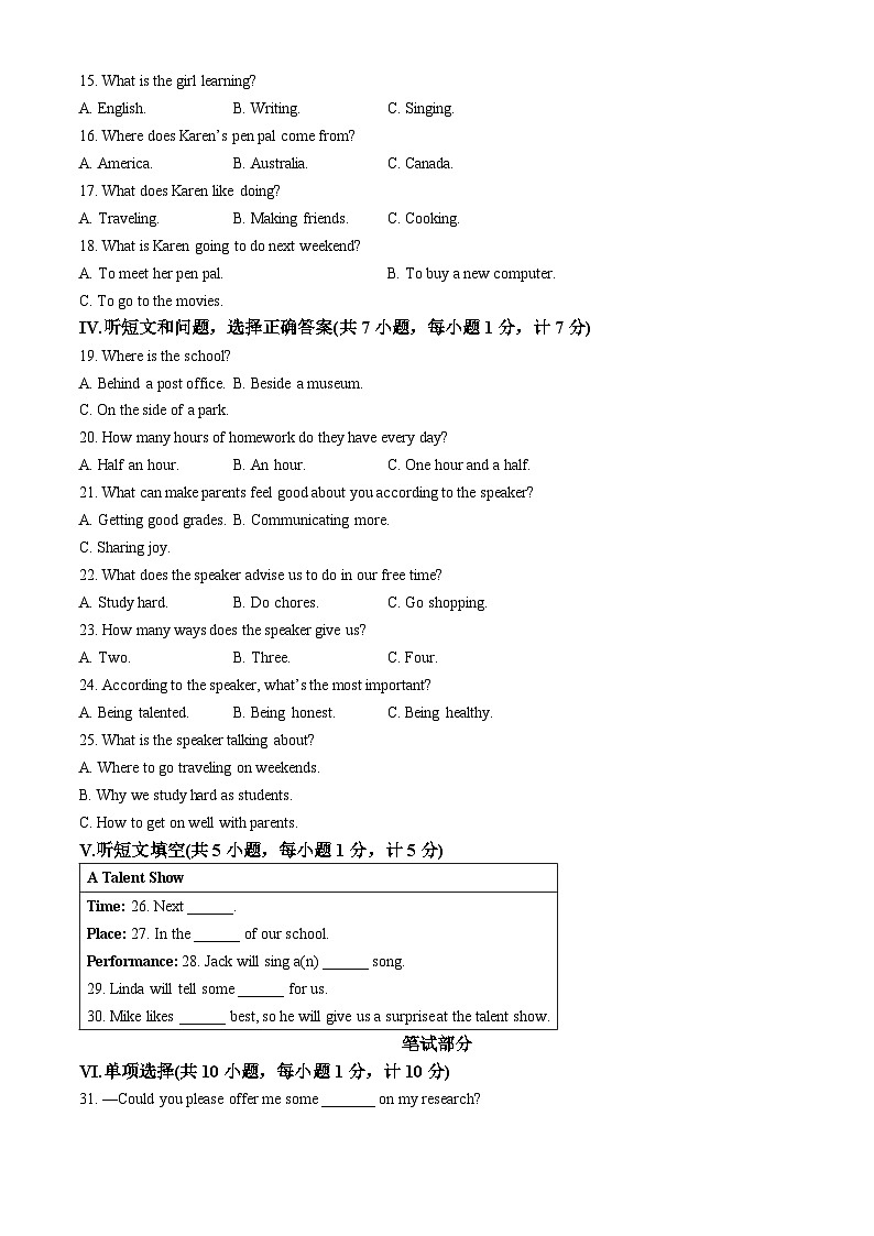 河北省保定市唐县2022-2023学年八年级下学期期末考试英语试题第2页