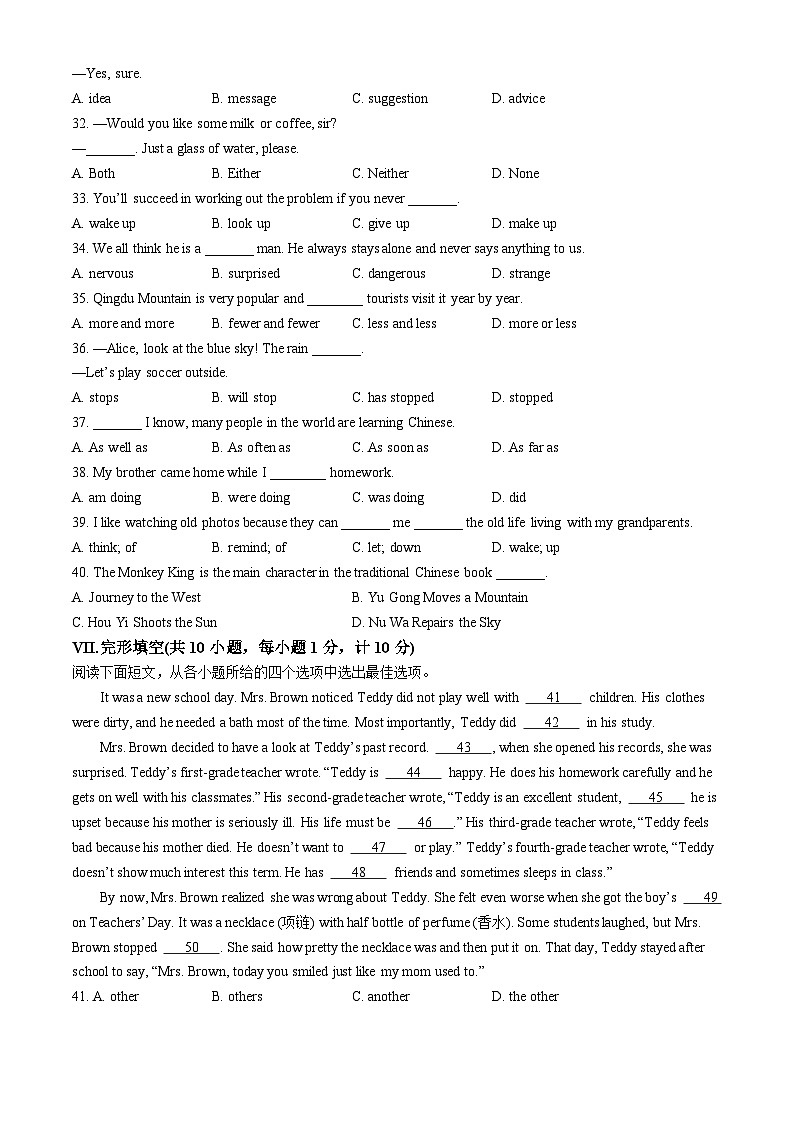 河北省保定市唐县2022-2023学年八年级下学期期末考试英语试题第3页