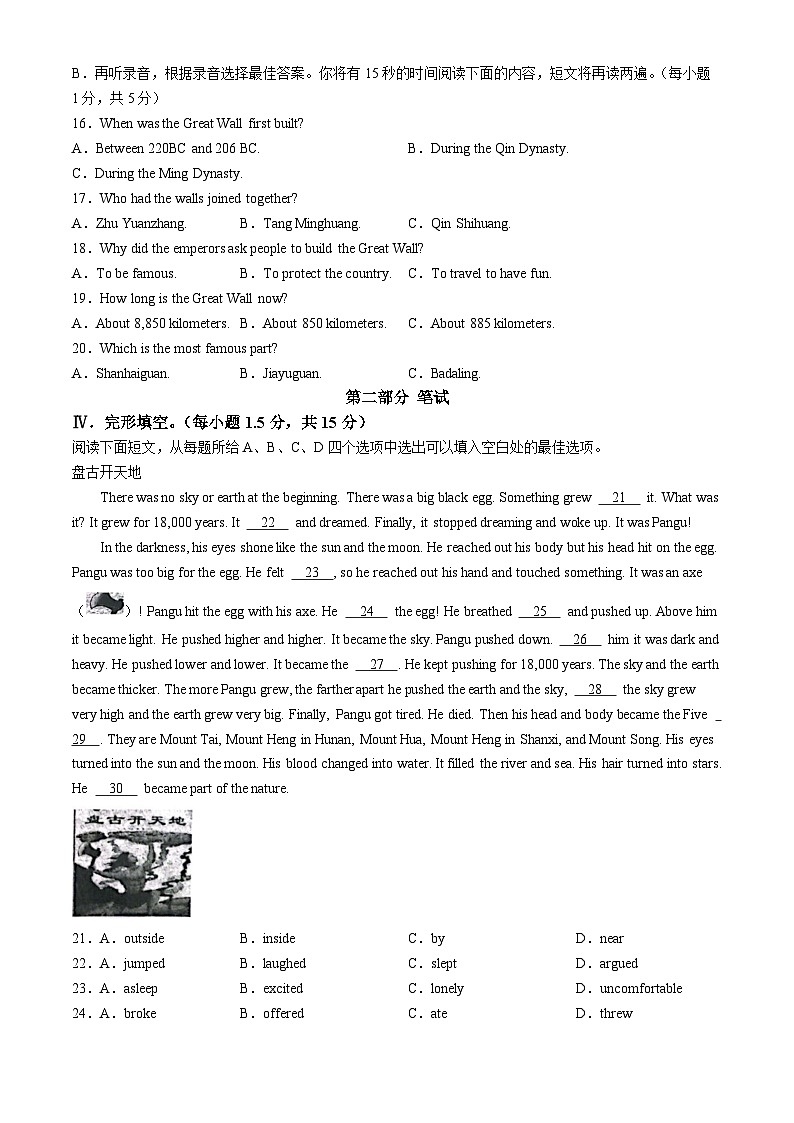 山东省青岛市黄岛区2022-2023学年八年级下学期期末英语试题第2页