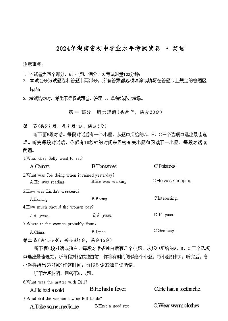 湖南省桃江县多校联考2024年中考三模考试英语试题01