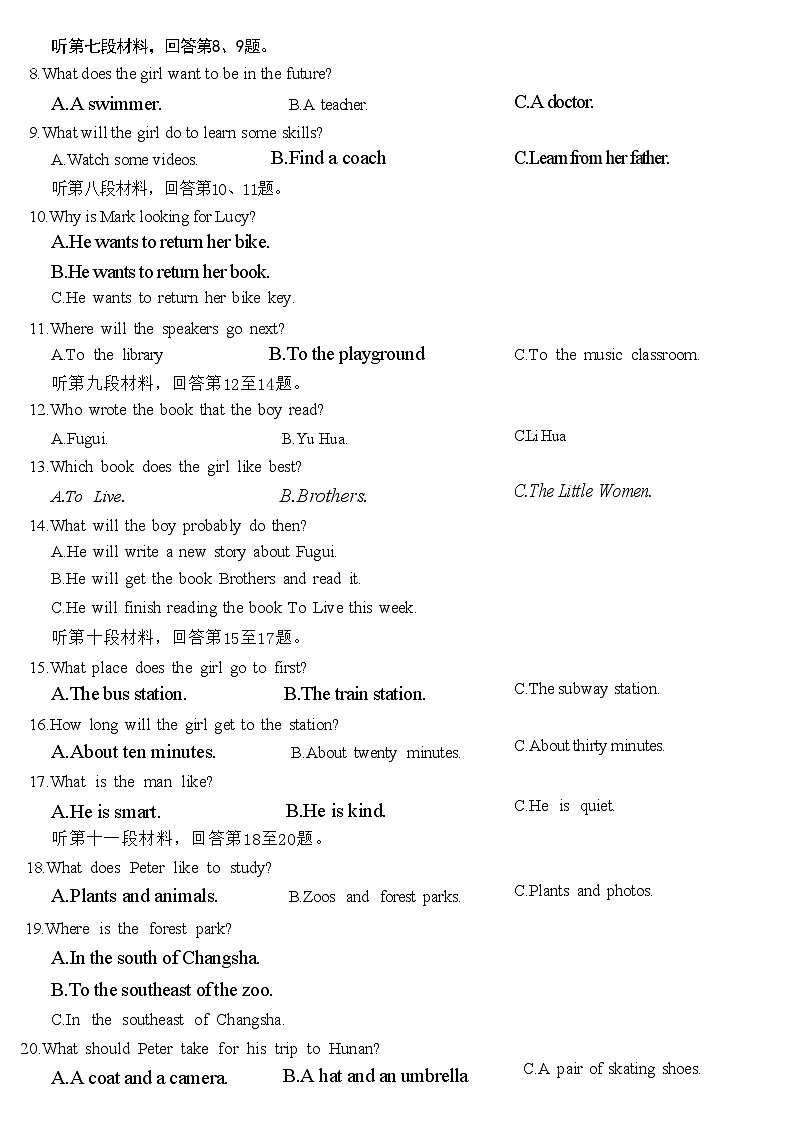 湖南省桃江县多校联考2024年中考三模考试英语试题02