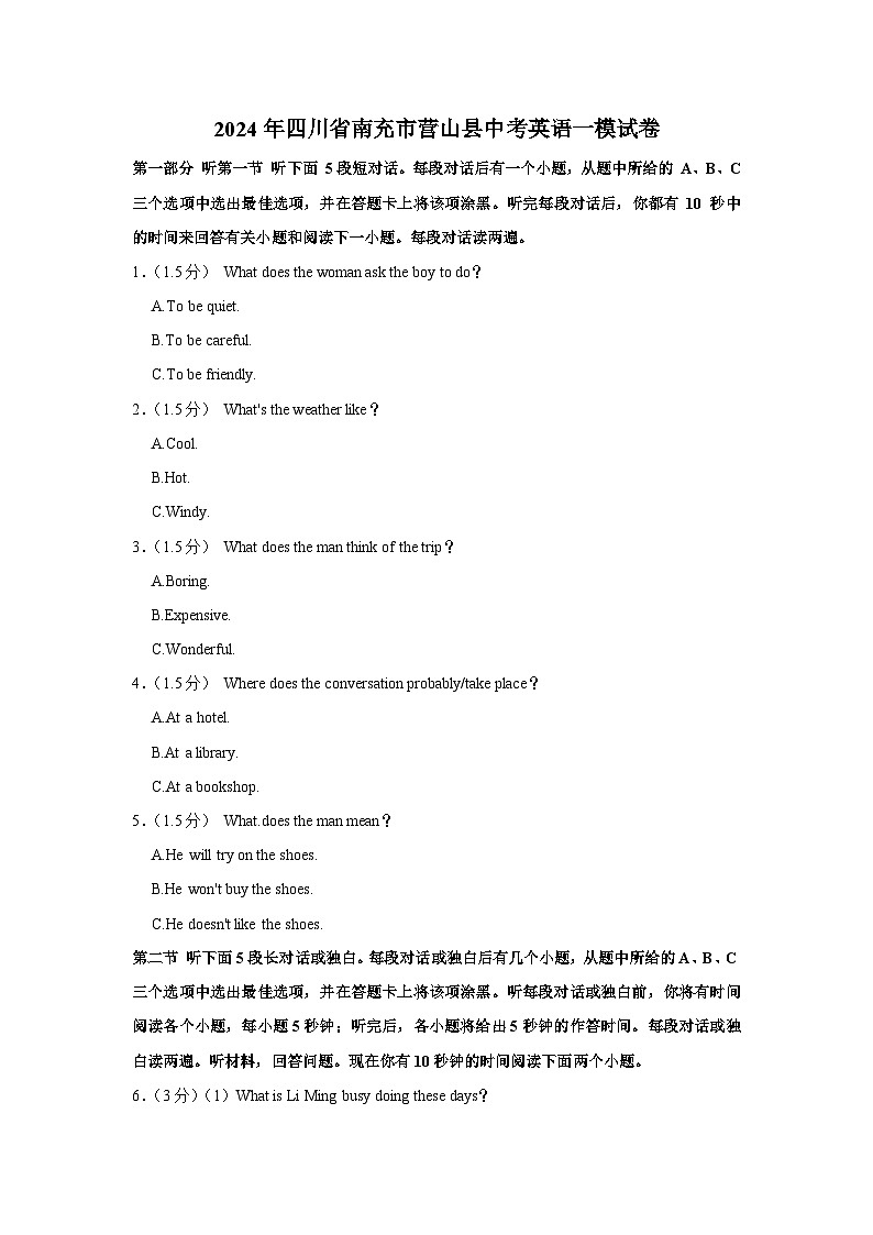 2024年四川省南充市营山县中考英语一模试卷（含解析）01