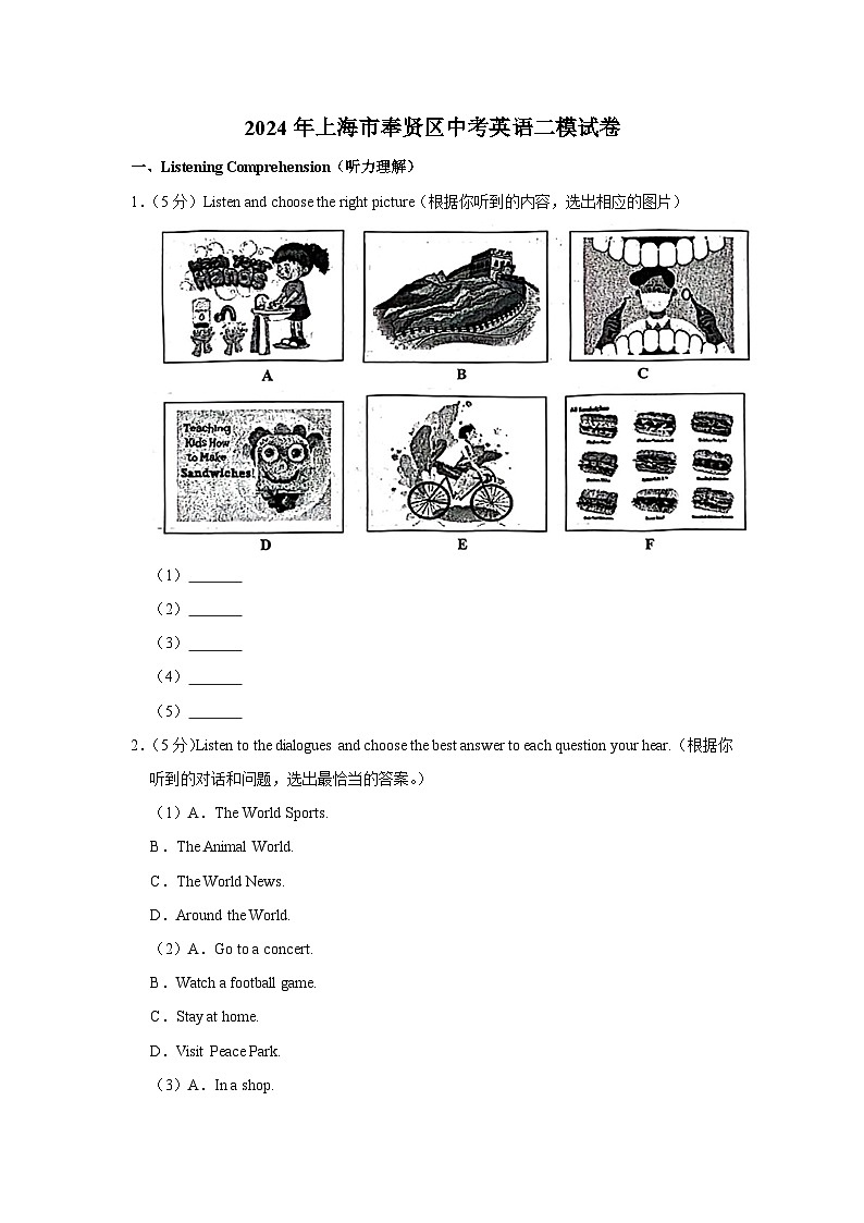 2024年上海市奉贤区中考英语二模试卷（含解析）01