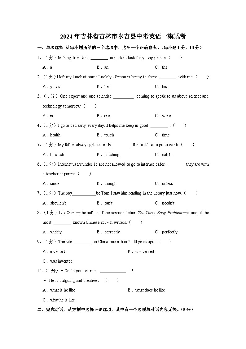 2024年吉林省吉林市永吉县中考英语一模试卷（含解析）01