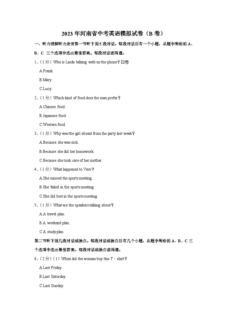 2023年河南省中考英语模拟试卷（B卷）（含解析）01