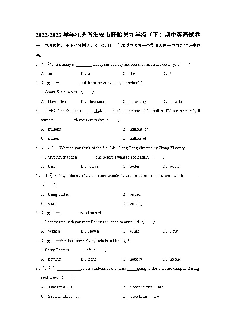 2022-2023学年江苏省淮安市盱眙县九年级（下）期中英语试卷（含解析）01