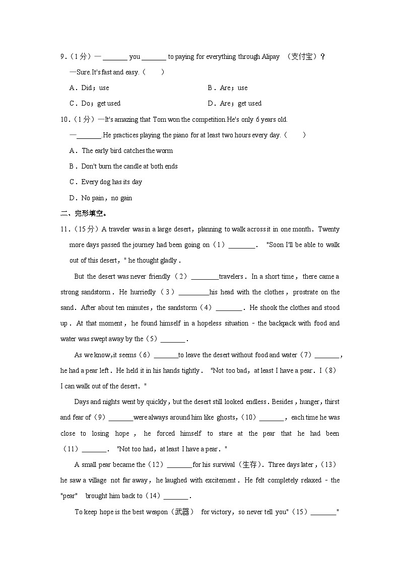 2022-2023学年江苏省淮安市盱眙县九年级（下）期中英语试卷（含解析）02