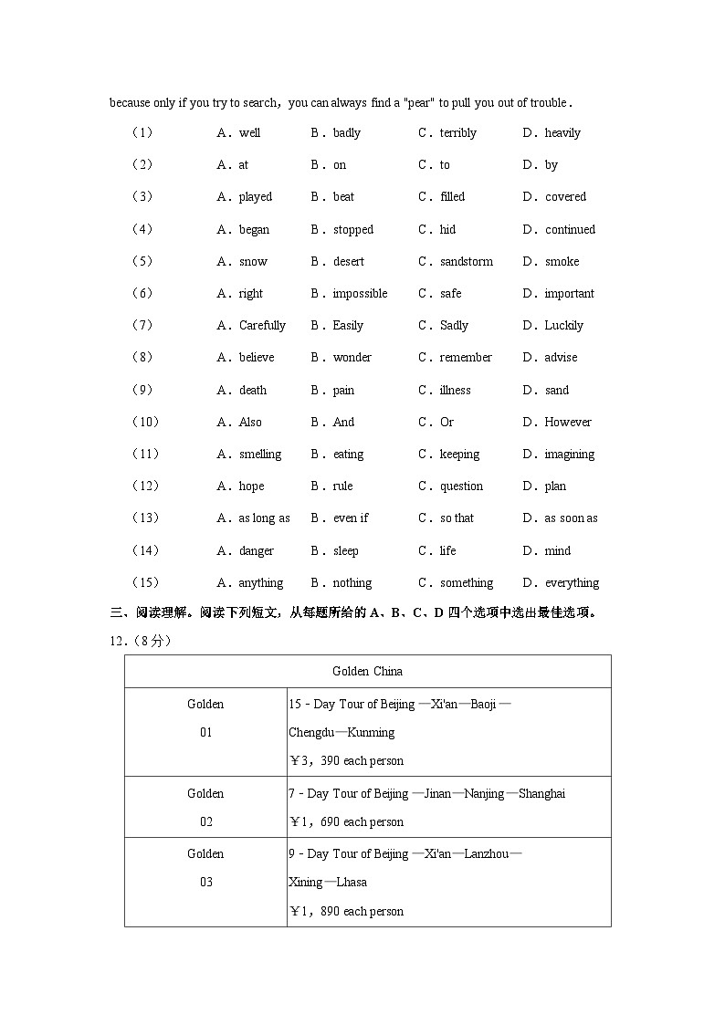 2022-2023学年江苏省淮安市盱眙县九年级（下）期中英语试卷（含解析）03