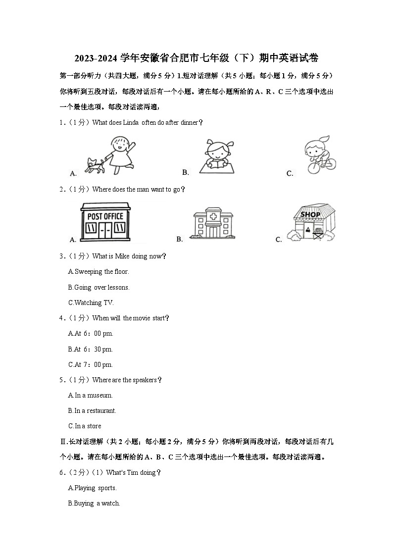 2023-2024学年安徽省合肥市七年级（下）期中英语试卷（含解析）第1页