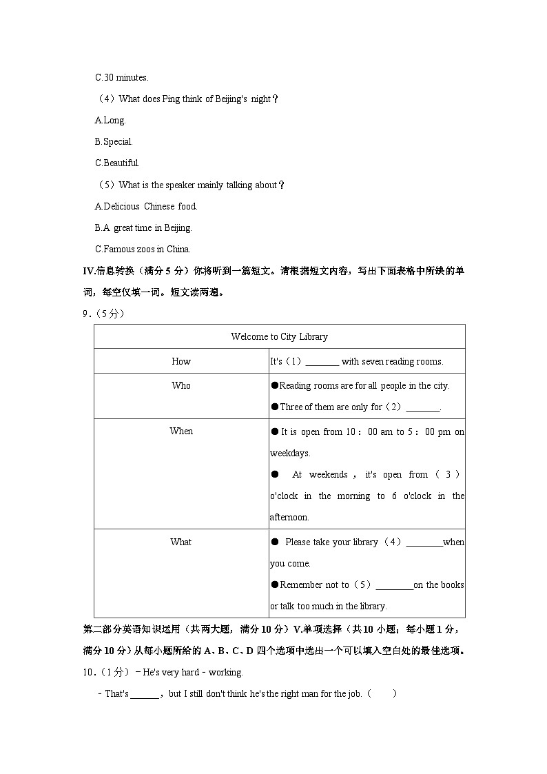 2023-2024学年安徽省合肥市七年级（下）期中英语试卷（含解析）第3页