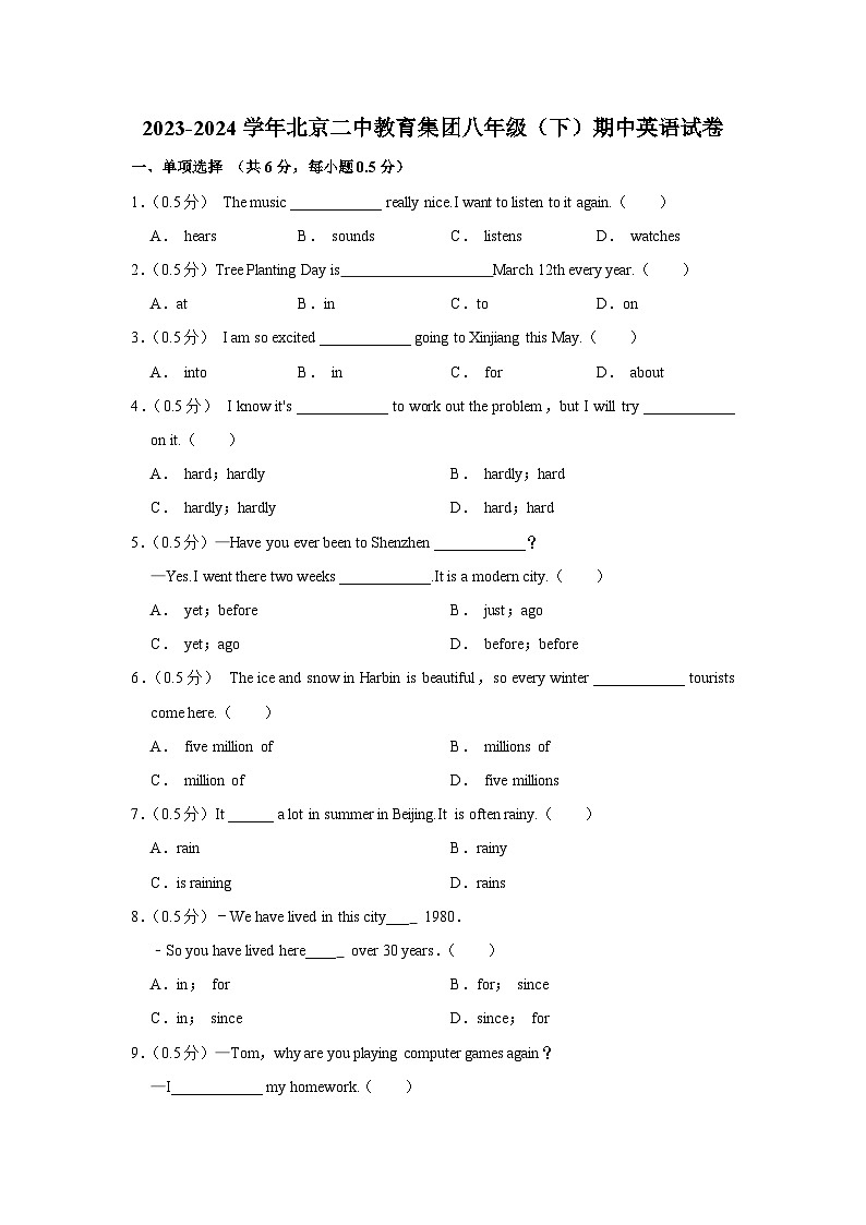 2023-2024学年北京二中教育集团八年级（下）期中英语试卷（含解析）第1页