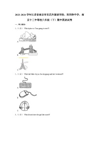 2023-2024学年江苏省南京市玄武外国语学校、科利华中学、南京十三中等校八年级（下）期中英语试卷