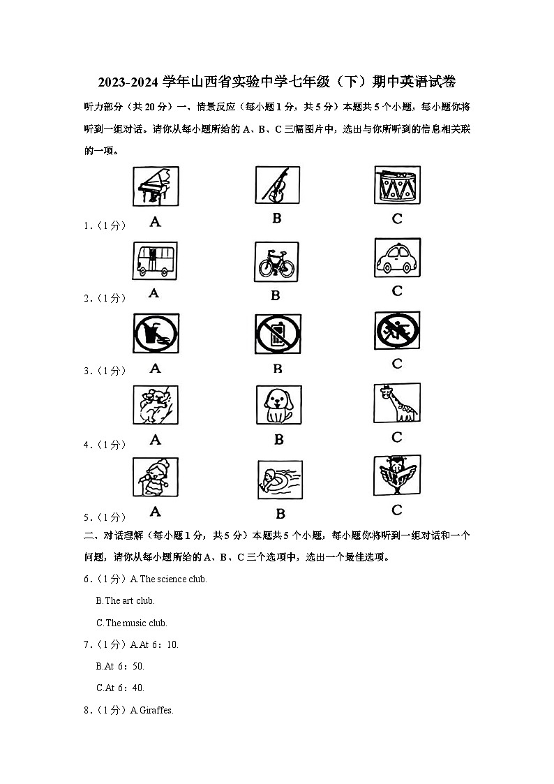 2023-2024学年山西省实验中学七年级（下）期中英语试卷第1页