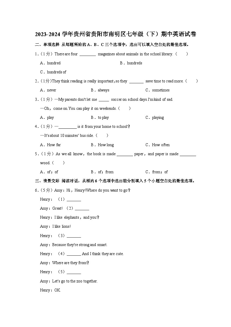 2023-2024学年贵州省贵阳市南明区七年级（下）期中英语试卷01