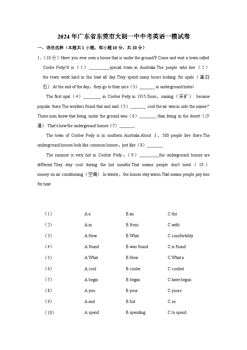 2024年广东省东莞市大朗一中中考英语一模试卷01