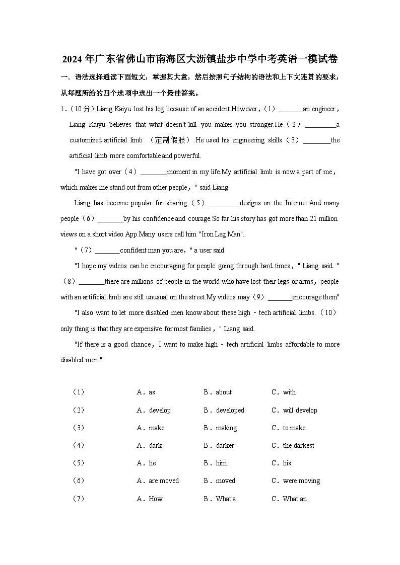 2024年广东省佛山市南海区大沥镇盐步中学中考英语一模试卷01