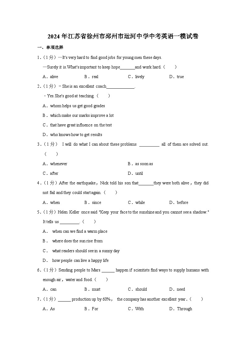 2024年江苏省徐州市邳州市运河中学中考英语一模试卷01