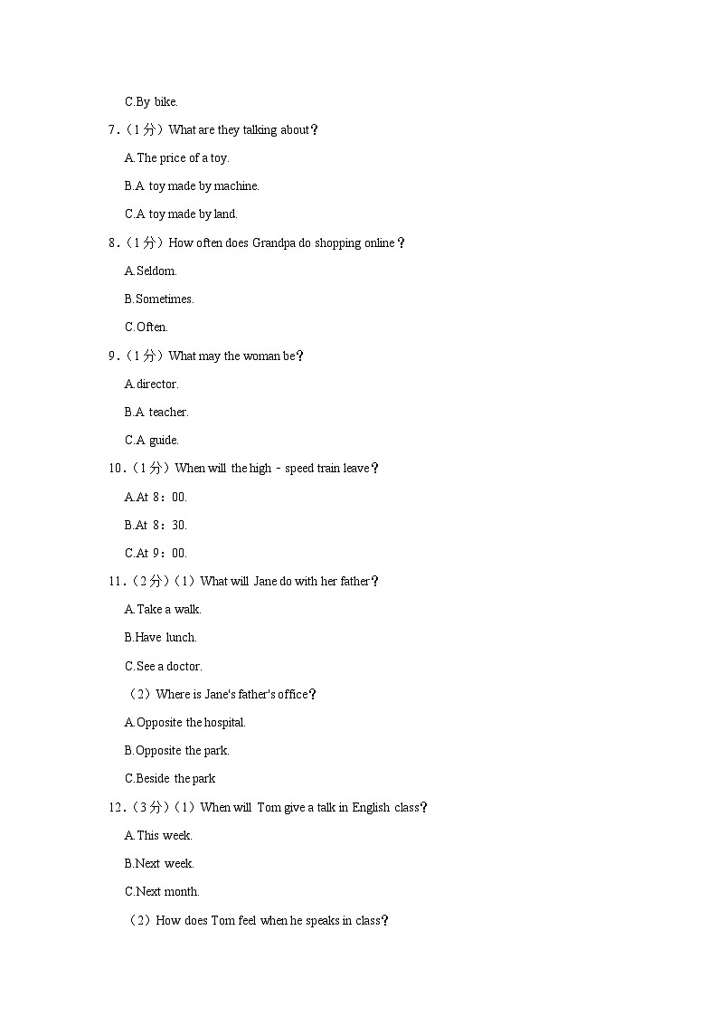 2024年广东省汕头市龙湖区龙华街道中考英语一模试卷第2页