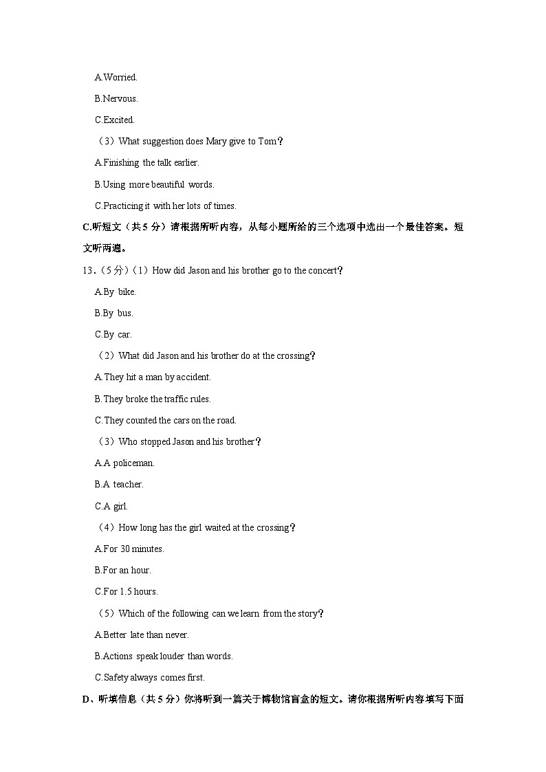 2024年广东省汕头市龙湖区龙华街道中考英语一模试卷第3页