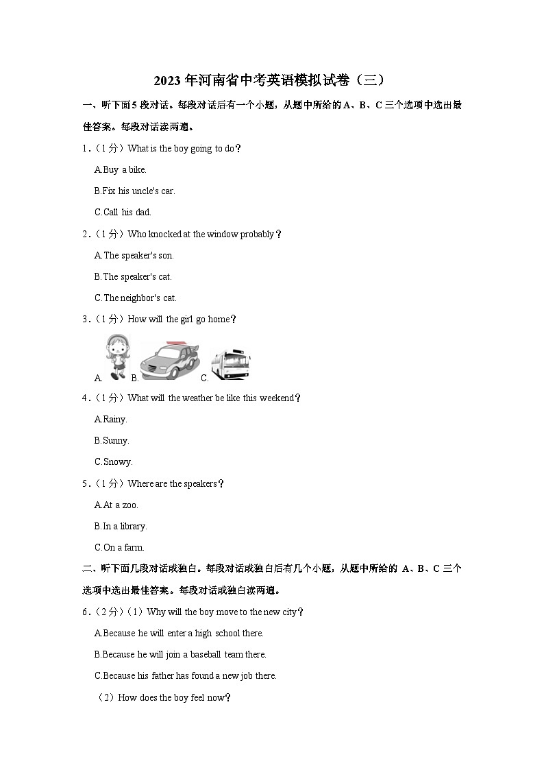 2023年河南省中考英语模拟试卷（三）01