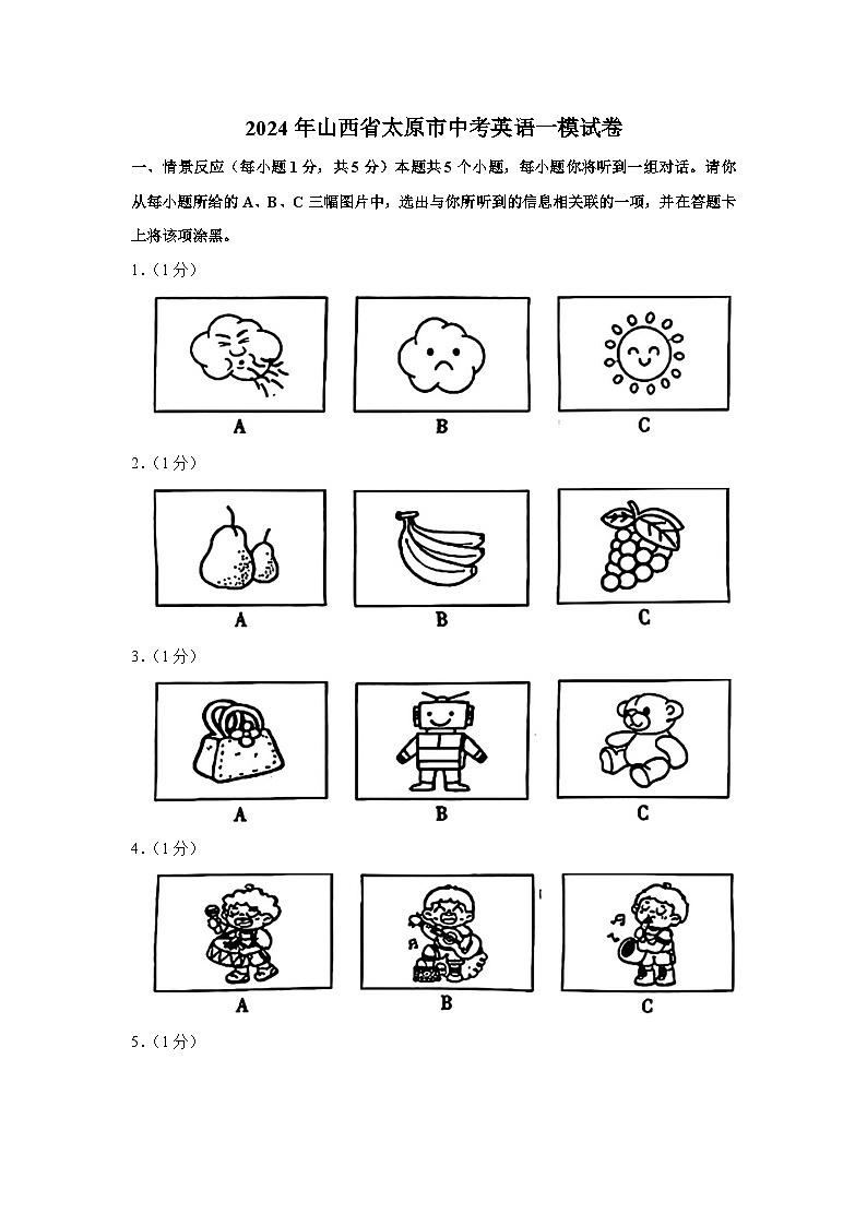 2024年山西省太原市中考英语一模试卷01