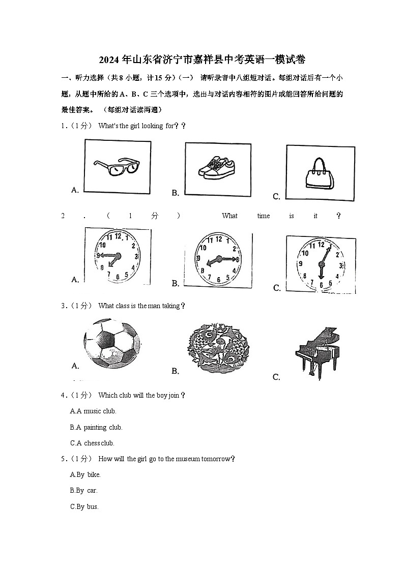2024年山东省济宁市嘉祥县中考英语一模试卷01