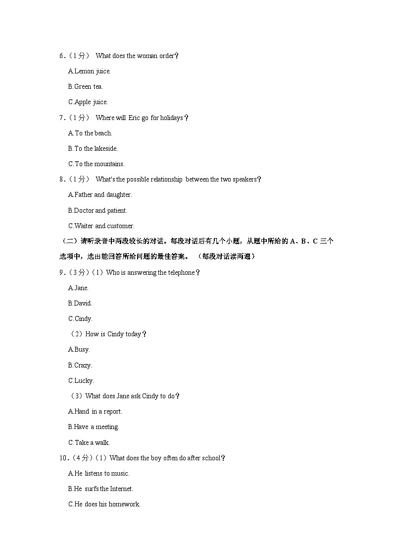 2024年山东省济宁市嘉祥县中考英语一模试卷02