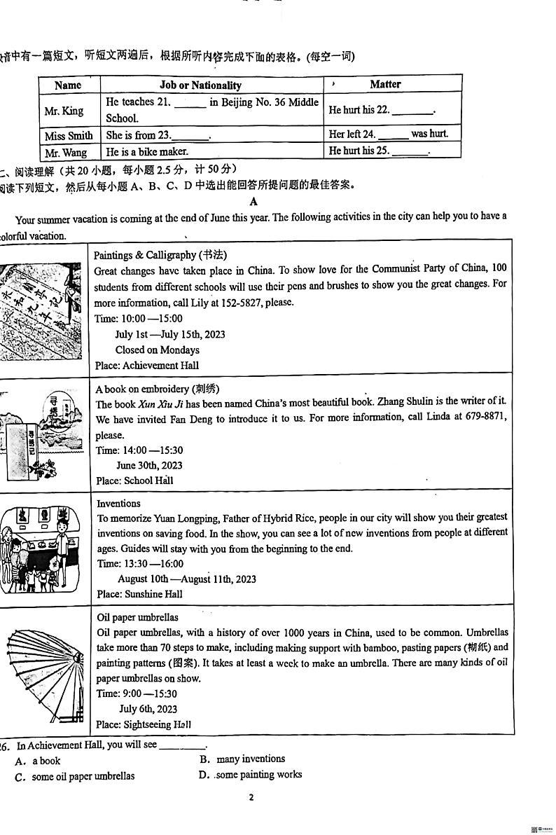 2024年山东省德州市德城区德州市第九中学中考三模英语试题第2页
